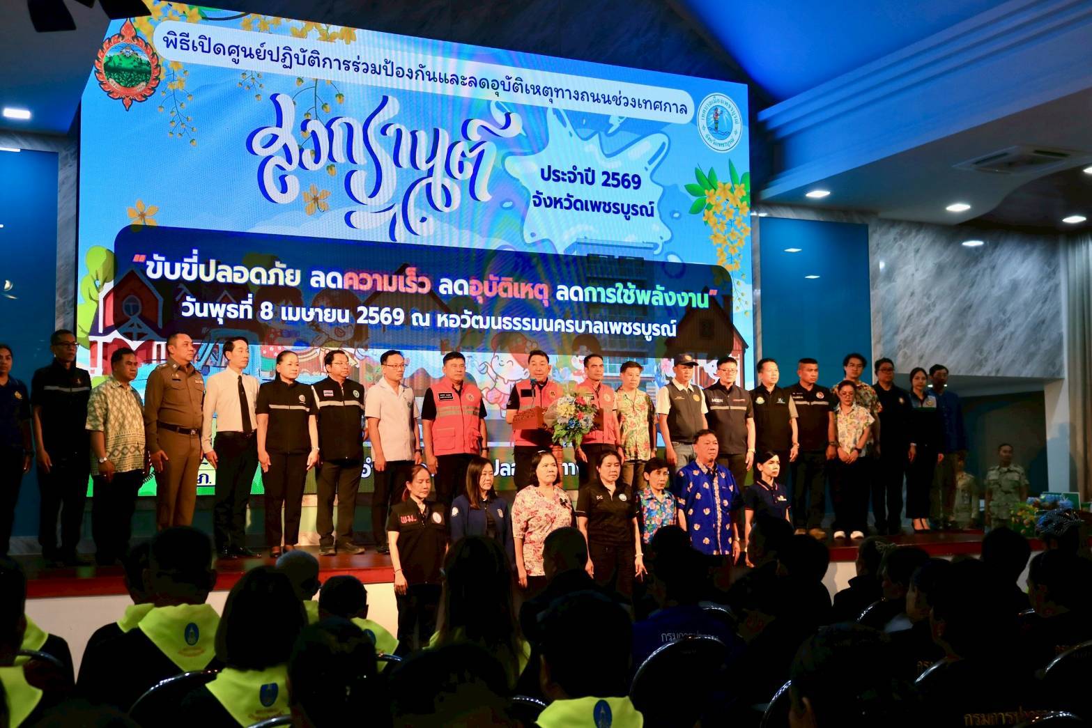 จังหวัดเพชรบูรณ์ เปิดศูนย์ปฏิบัติการร่วมป้องกันและลดอุบัติเหตุทางถนนช่วงสงกรานต์ ปี 2569 ชูแนวคิด "Area Approach" มุ่งสร้างวัฒนธรรมความปลอดภัยอย่างยั่งยืน