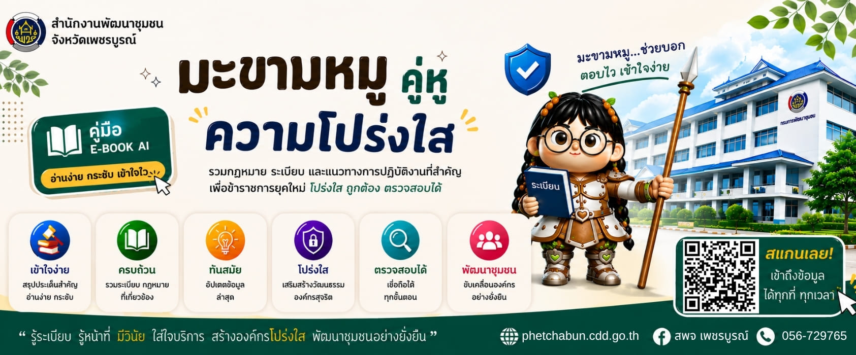 มะขามหมูคู่หูความโปร่งใส