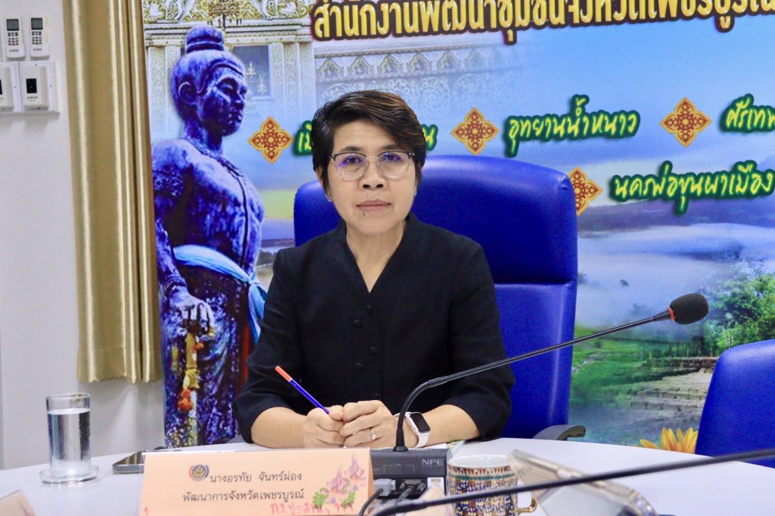 พช.เพชรบูรณ์ จัดประชุมคณะกรรมการอำนวยการประจำสนามสอบและคณะทำงานประจำสนามสอบคัดเลือกบุคคลเพื่อแต่งตั้งเป็นอาสาพัฒนา (อสพ.) รุ่น 78 และประชุมเตรียมความพร้อมการคัดเลือกหน่วยงานต้นแบบที่มีผลการปฏิบัติงานและนวัตกรรมดีเด่น ประจำปี 2569ระดับเขตให้บริการของศูนย์ศึกษาและพัฒนาชุมชน